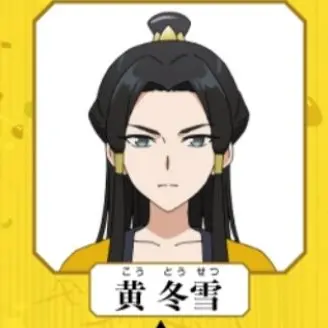 Profile image of 黄 冬雪