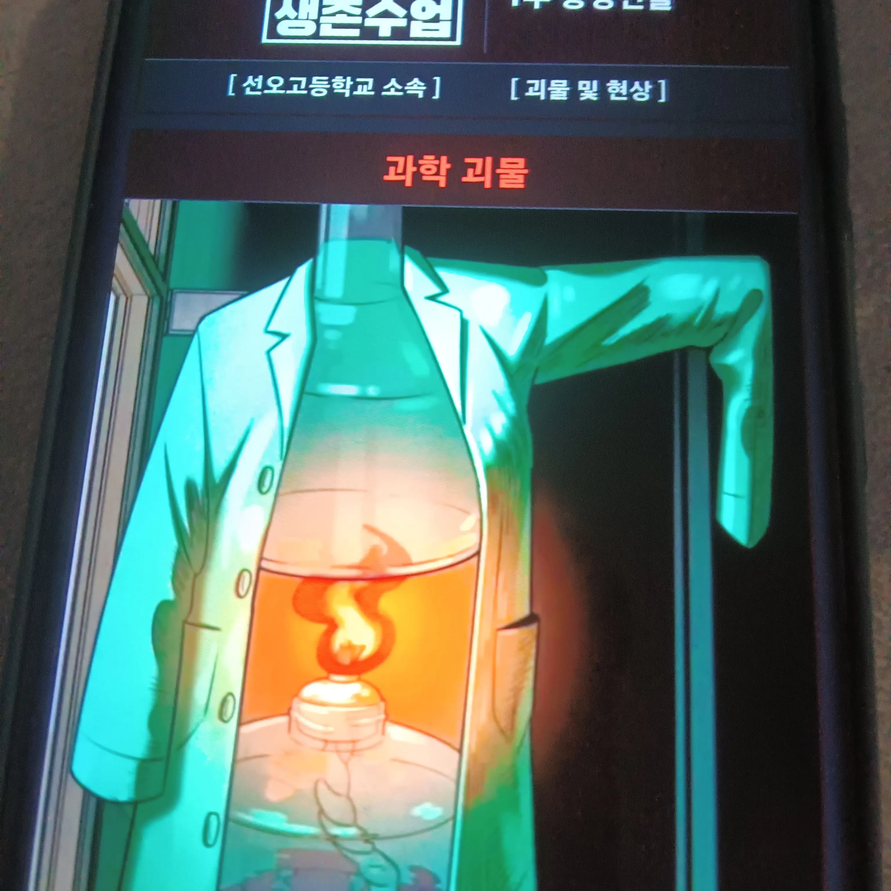 SmellyShoe9834의 임신(?)해버린 과학괴물