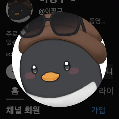 Profile image of 이핑구