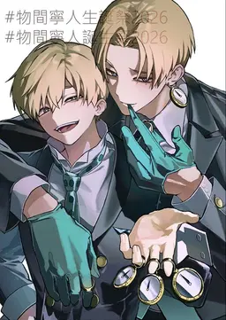 Profile image of 物間寧人