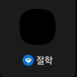 0115zkbfbe의 절학