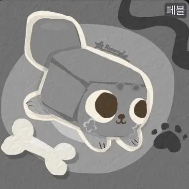 Profile image of 페블