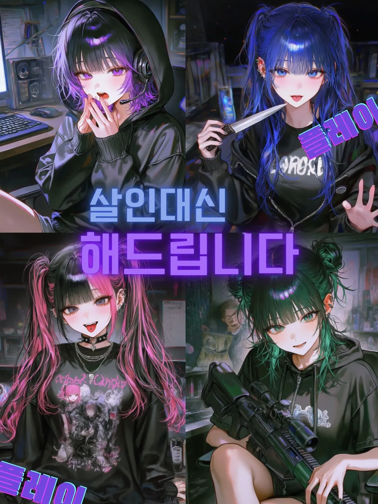 _xmo.21의 살인청부업소, 들어보셨나요?