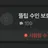 뜰팁 수인 보호소