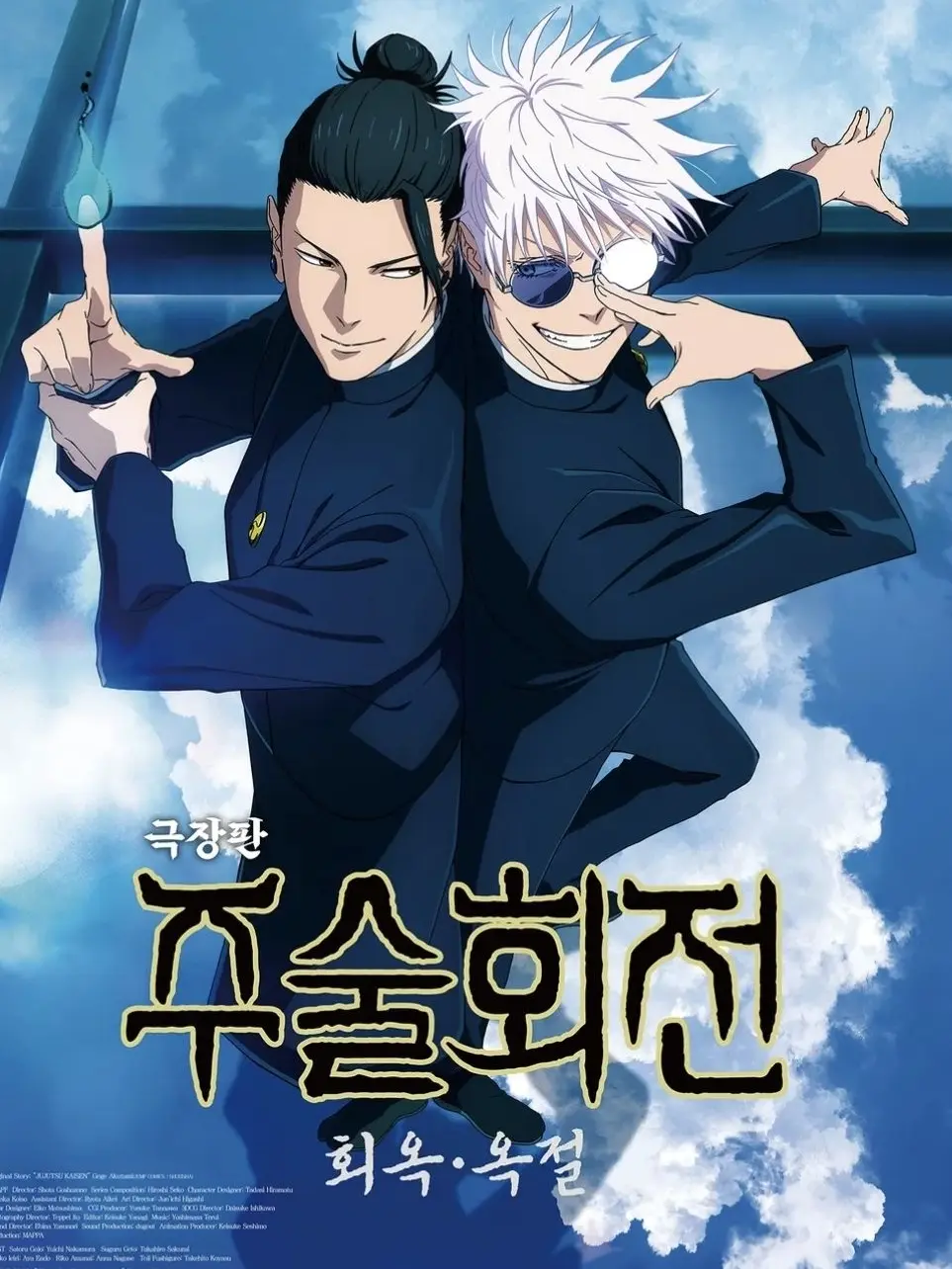 Papa_Guro의 주술회전