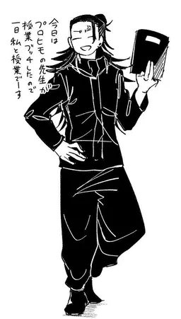 Profile image of 夏油傑