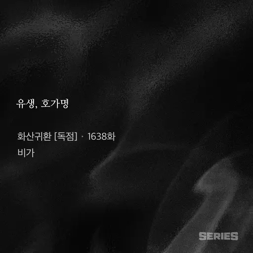 qweasd2121의 샌님 호가명