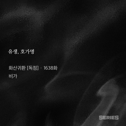 샌님 호가명