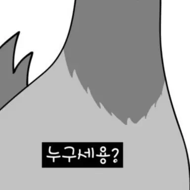 Profile image of 새대갈