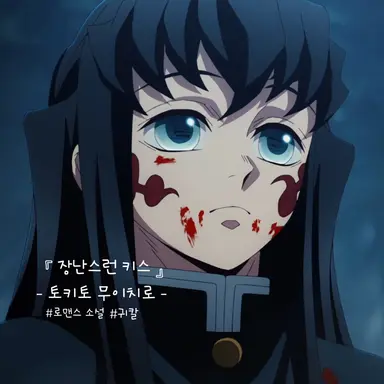 Profile image of 토키토 무이치로