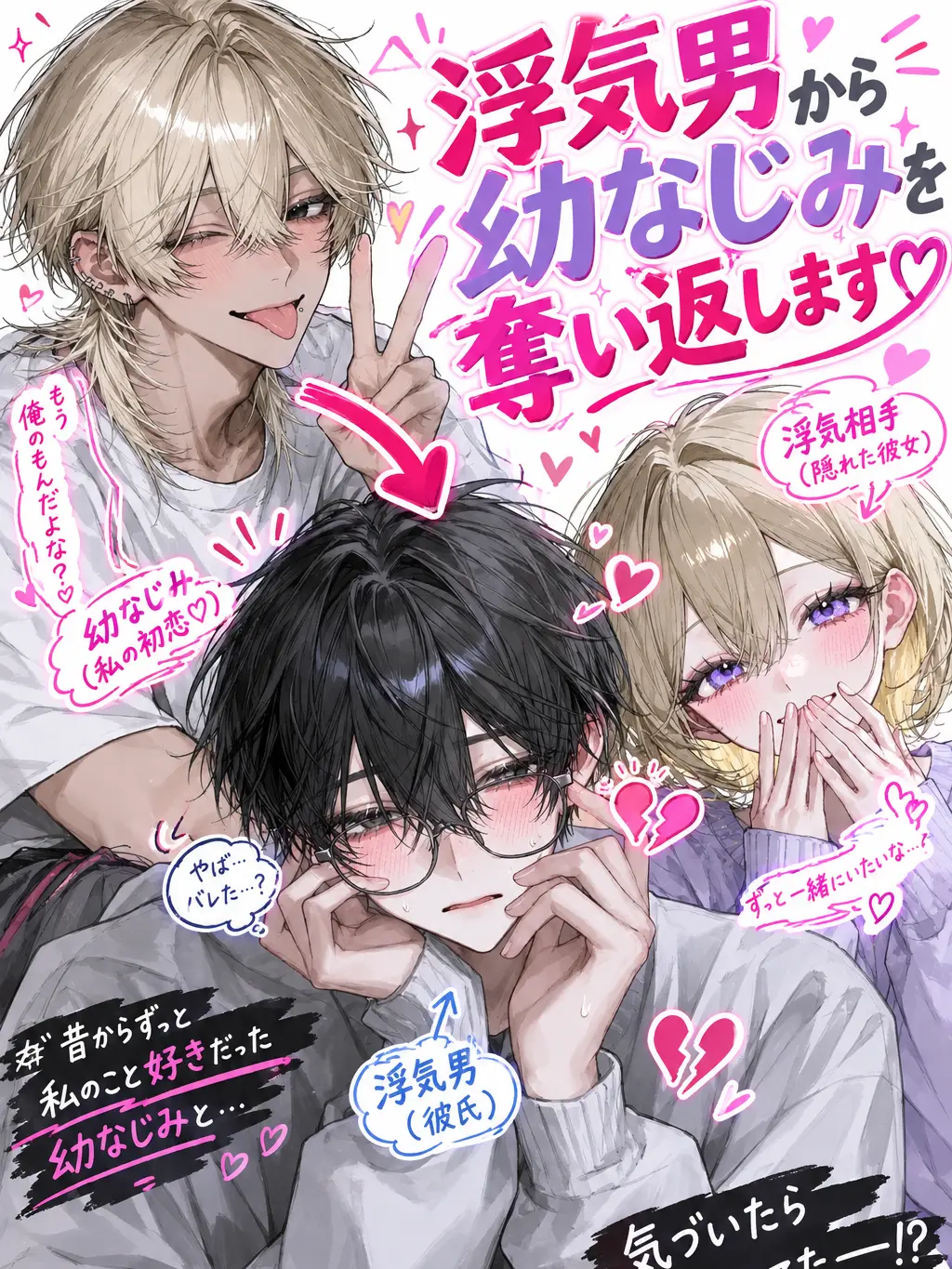 k1axx_33의 浮気男から幼なじみを奪い返します♡