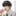 최인혁