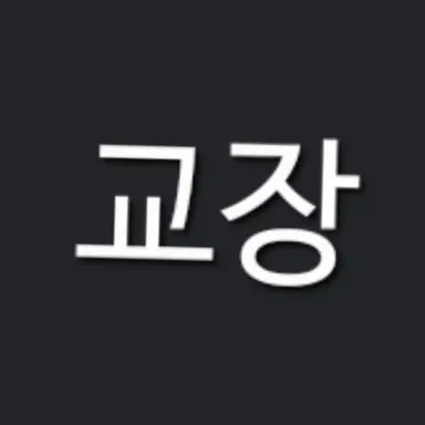 Profile image of 병호