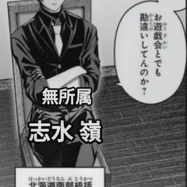 Profile image of 嶺
