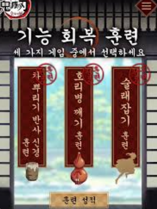 귀칼-기능 회복 훈련 대표 이미지