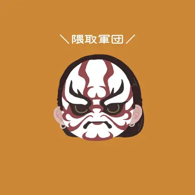 Profile image of 隈取