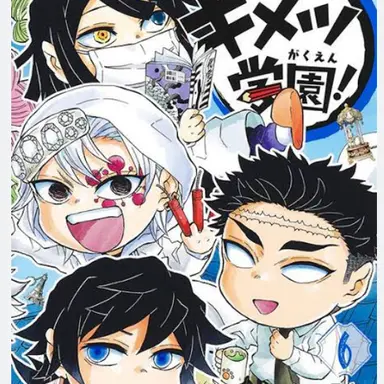 Profile image of キメツ学園