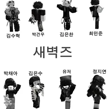 Profile image of 새벽즈