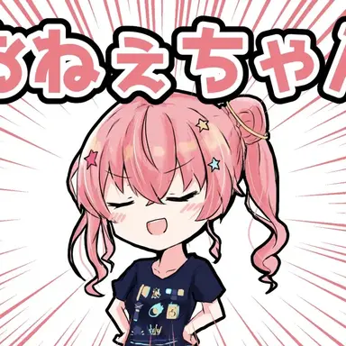 Profile image of 姉街