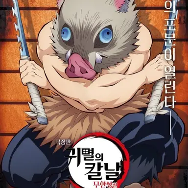 Profile image of 하시비라 이노스케