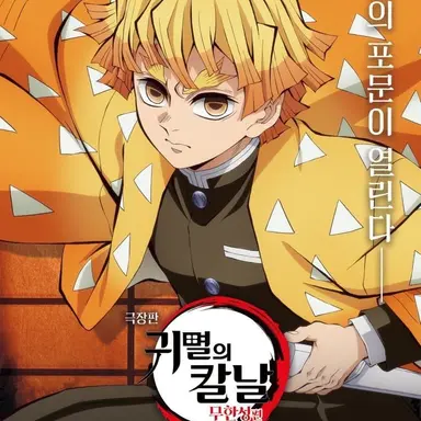 Profile image of 아가츠마 젠이츠