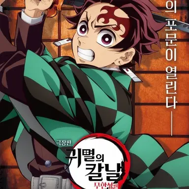 Profile image of 카마도 탄지로