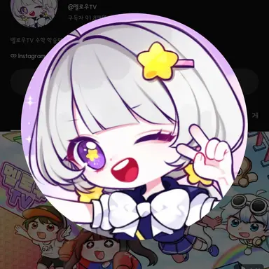 Profile image of 멜로우