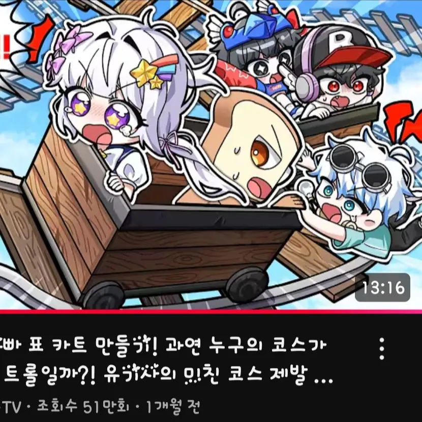 LeftZebu4210의 팀나빠+여러분