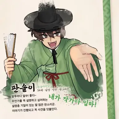 Profile image of 판솔이