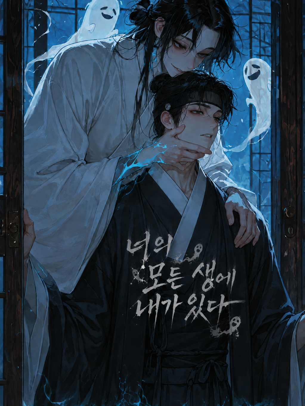 너의 모든 생에 내가 있다 대표 이미지
