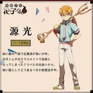 Profile image of 源　光