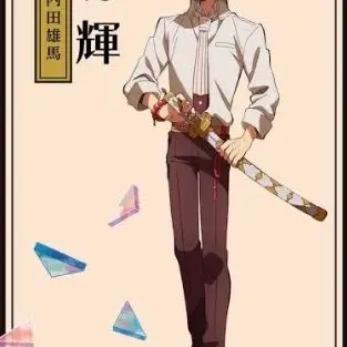 Profile image of 源　輝