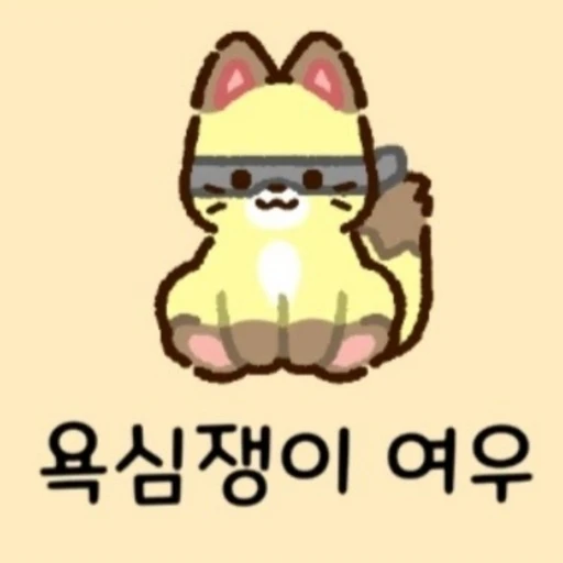 송여우