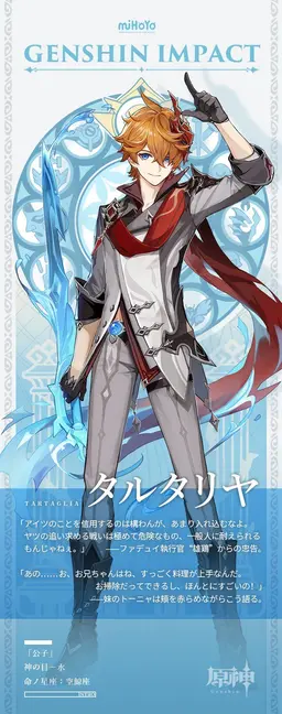 Profile image of タルタリヤ