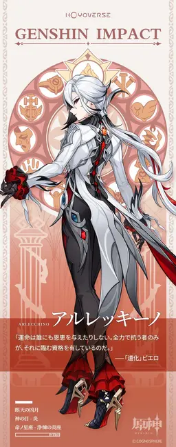 Profile image of アルレッキーノ