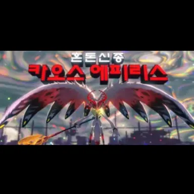 Profile image of 카오스 에피리스