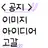 코요