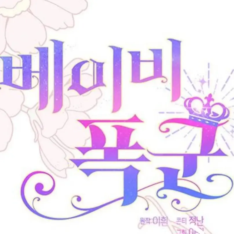 JuicyBonus4562의 베이비 폭군