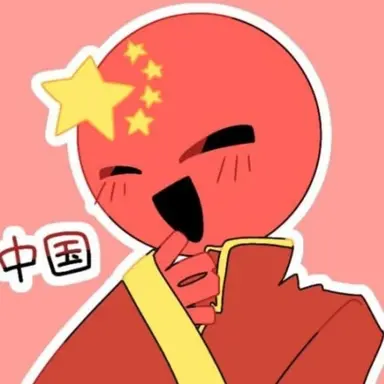 Profile image of 중국