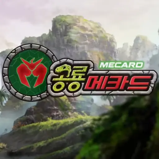 SadBin8560의 공룡메카드
