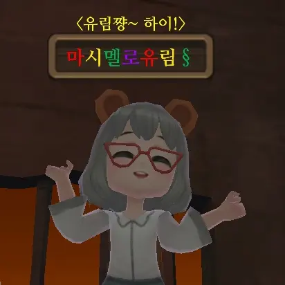 MoistMoose2077의 모두함께 전투! 요괴 소멸작전⚔️👺