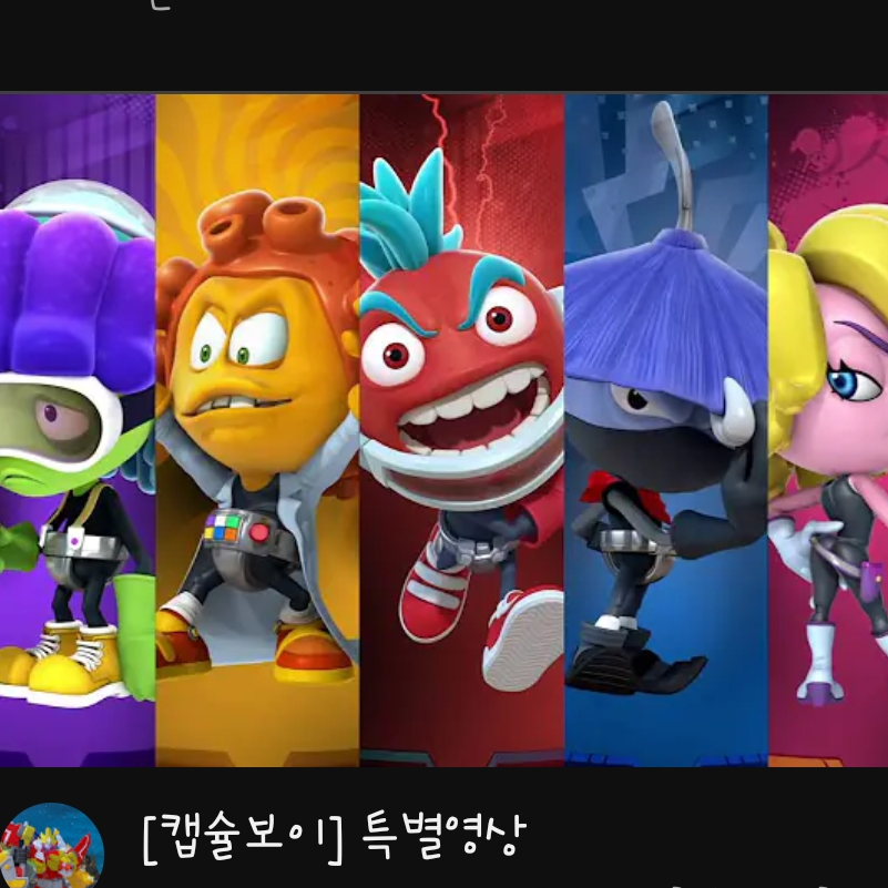 캡슐보이 대표 이미지