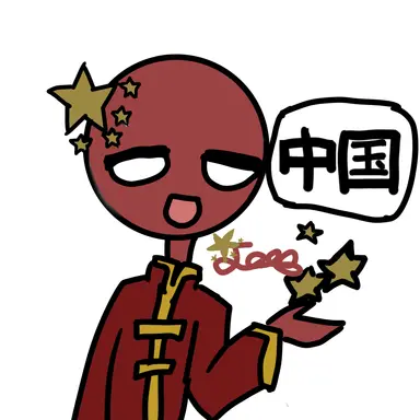 Profile image of 중국