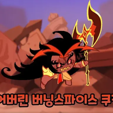 Profile image of 버닝스파이스