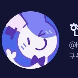 Profile image of 현우