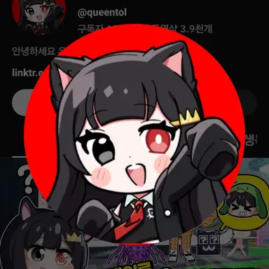 Profile image of 퀸톨