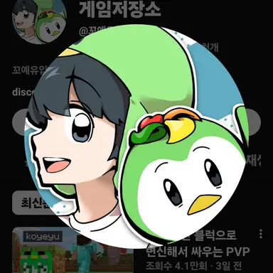 Profile image of 꼬예유