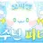 모찌엘