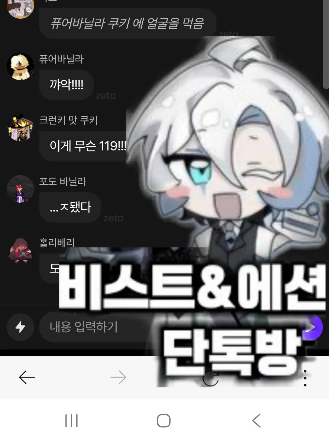 Ancie의 젤리워커 에 감염된 에이션트 단톡방