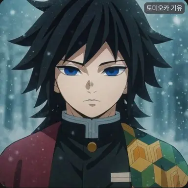 Profile image of 토미오카 기유